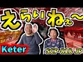 【ゆっくりSCP解説】人、殺してえらいねぇ~。サイコホラーの名作SCPを解説!【えらいねぇ~:SCP-818-JP:Keter】