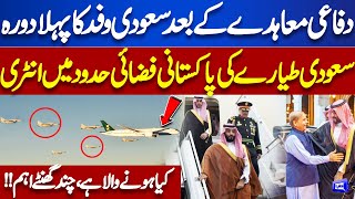 Pak Saudi Defense Pact! Saudi Jet Enter Pakistani Airspace! What Happen Really? Dunya News