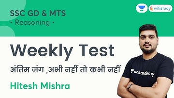 Weekly Test | Reasoning | SSC GD & MTS | wifistudy | Hitesh Sir
