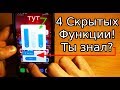 4 СКРЫТЫХ ФУНКЦИИ XIAOMI / ПОЧЕМУ ТЫ ЭТИМ НЕ ПОЛЬЗУЕШЬСЯ?