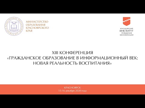 Воспитательный потенциал инновационного учебного проекта «Семья народов Красноярского края»