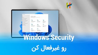آموزش غیرفعال کردن Windows Security روی ویندوز 10 و ویندوز 11