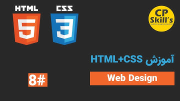 آموزش طراحی صفحات وب : آموزش html و css
