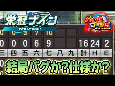 【パワプロ2024】バグ多発？早速栄冠ナインの新要素に触れながら甲子園優勝目指す！！#3【ぽんすけ】