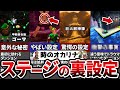 【時のオカリナファン必見】絶対知らない！時のオカリナのダンジョン解説・裏設定【ゼルダの伝説・総集編 】