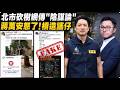 砍樹被掀"陰謀論"青鳥上綱國安 蔣萬安重話槓造謠仔提告@中天新聞CtiNews ‬
