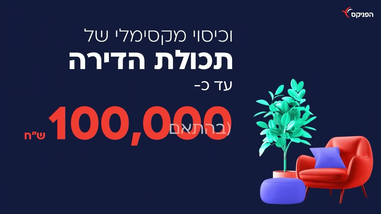 הפניקס - ביטוח תכולה במצב חירום