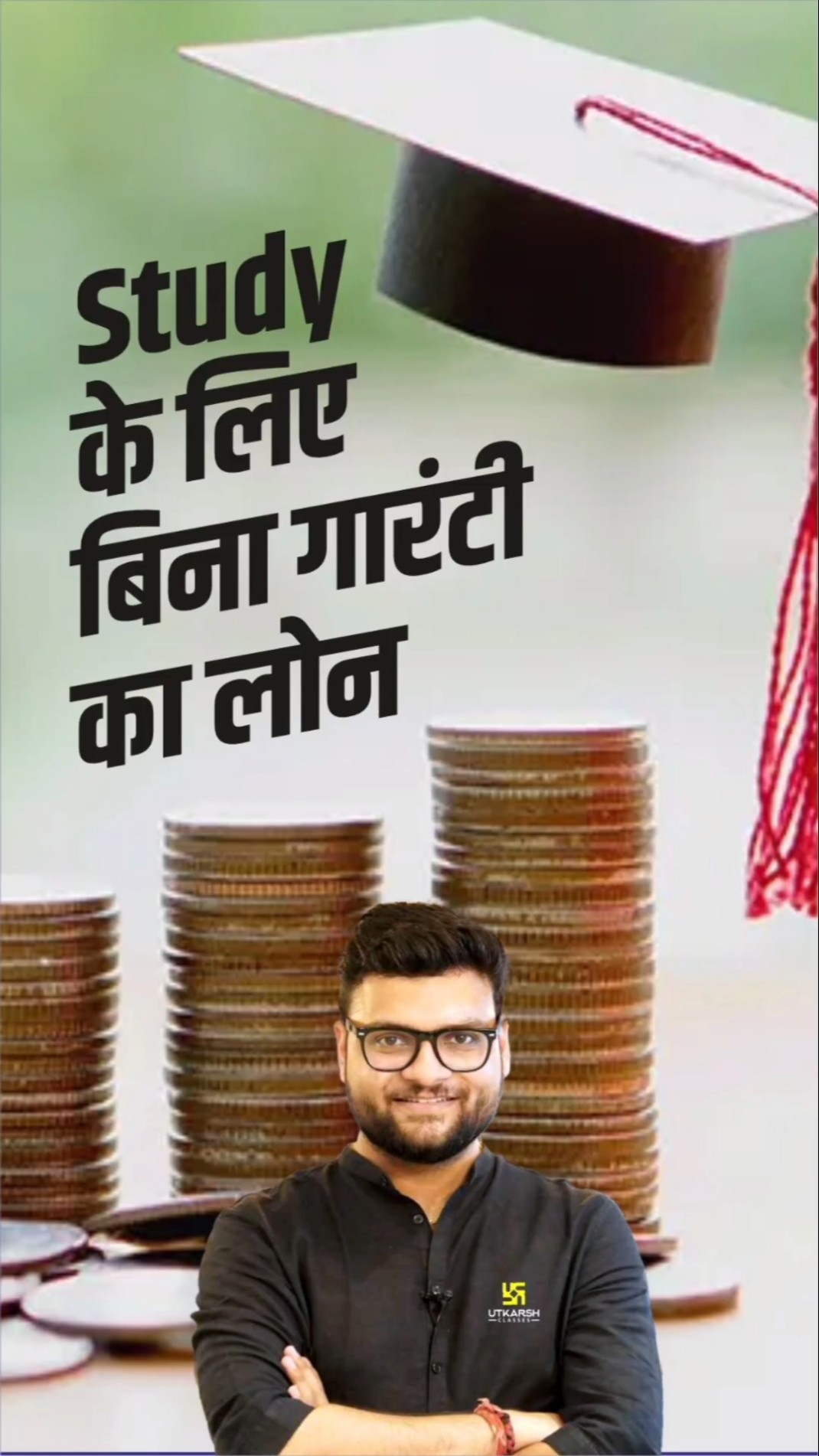 Study के लिए बिना गारंटी का लोन #kumargauravsir #utkarshclasses