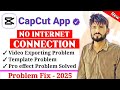 Capcut No Internet Problem Fix  | No Internet Connection | Capcut Video Not Export Problem Solved