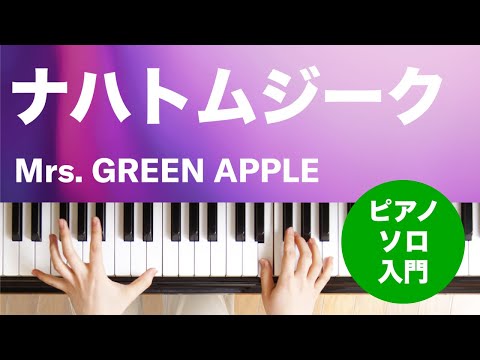 ナハトムジーク Mrs. GREEN APPLE