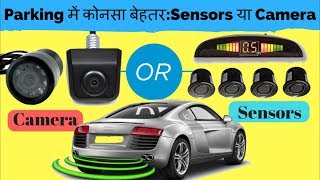 Reverse Parking sensors OR cameras: Which is more superior :Must watch