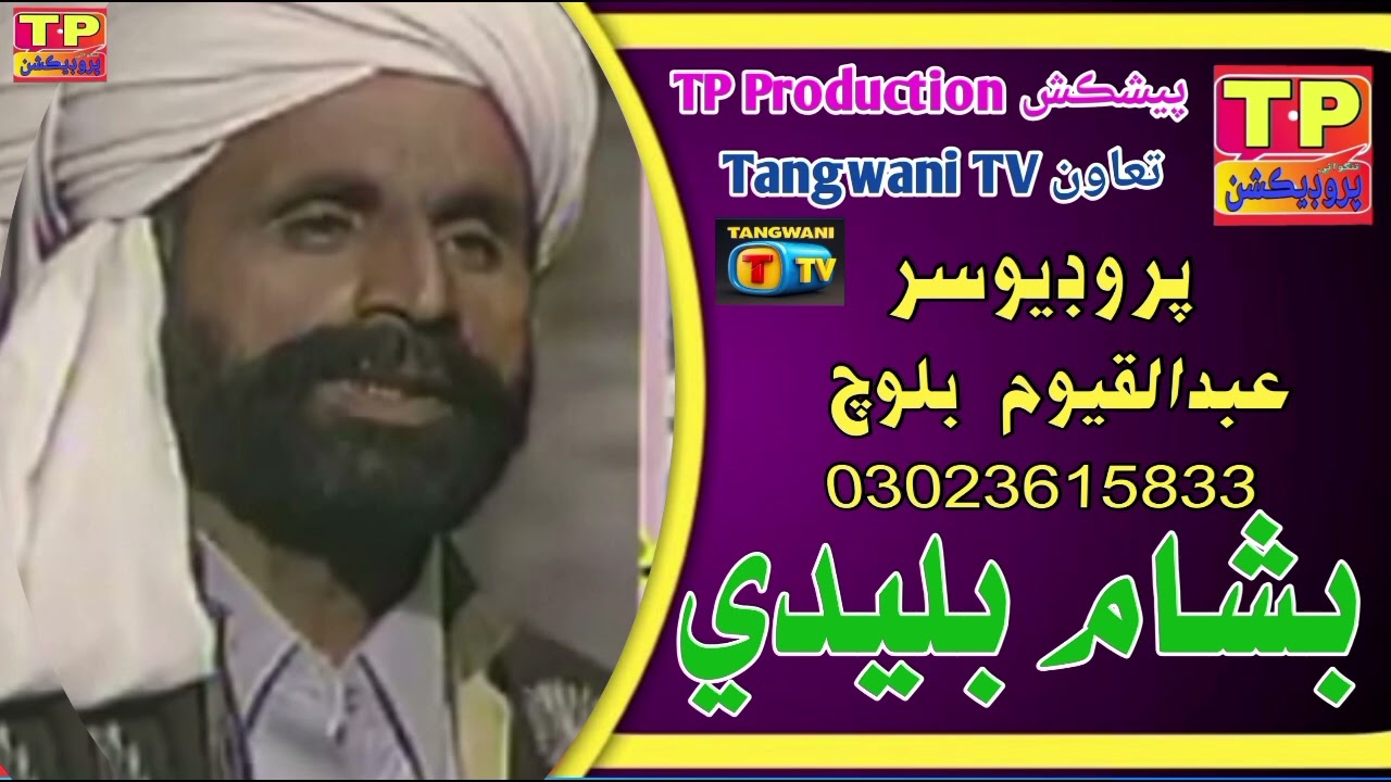 Basham Khan Buledi Old Balochi Song #5