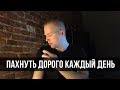 Ароматы на каждый день. Что надеть на Работу/Учебу?.