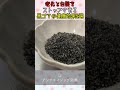 【注目】老化と白髪をストップさせる黒ゴマの健康効果5選 #ごま #健康効果 #抗酸化