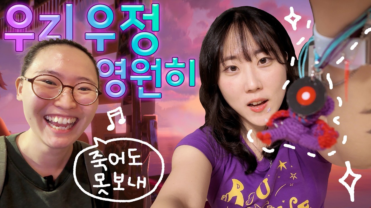 우리가 함께했던 기억을 잃는다면 어떨 것 같아?