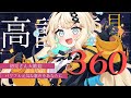 【#耐久配信】高評価360目標！元気な歌声あなたに響け🎋【#初見歓迎/ #Singing Stream 】#jpvtuber#竹雫まい