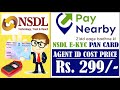NSDL Pan Card E-KYC पैन कार्ड अंगूठा लगा के 2 घंटा में पाये पैन कार्ड