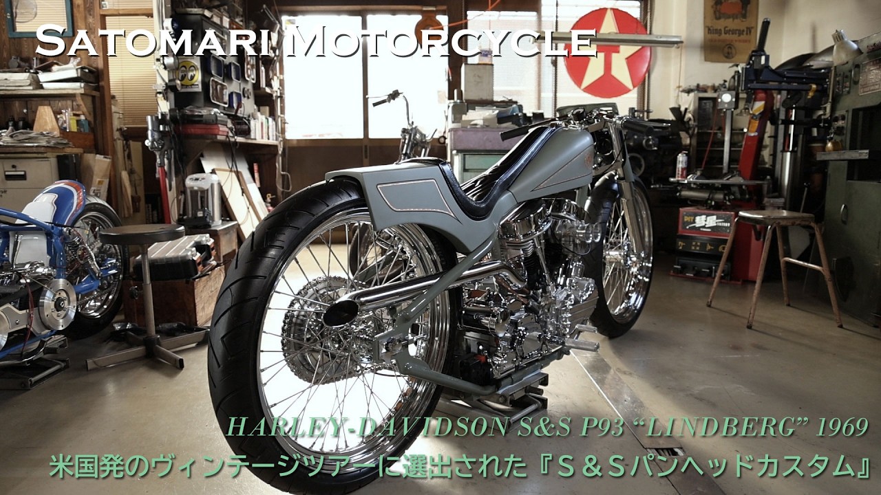 【米国発のヴィンテージツアーに選出された『Ｓ＆Ｓパンヘッドカスタム』】SATOMARI MOTORCYCLE（広島県尾道市）／佐藤勇作