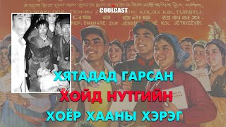 Хятадад гарсан "Хойд нутгийн хоёр хаан"-ы хэрэг