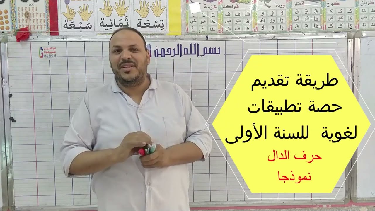 طريقة تقديم حصة تطبيقات لغوية للسنة الأولى من القسم مباشرة