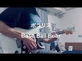 ポラリス / Base Ball Bear 弾いてみた