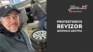 ProtestDrive Revizor Сезонная проверка Шинно Сервисных Центров