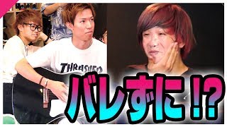 【スカイピース】バレずにどれだけ 
