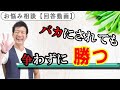 【侮辱・悪口対処】一方的に言葉や態度でバカにしてくる相手に怒らず・争わず勝つ方法