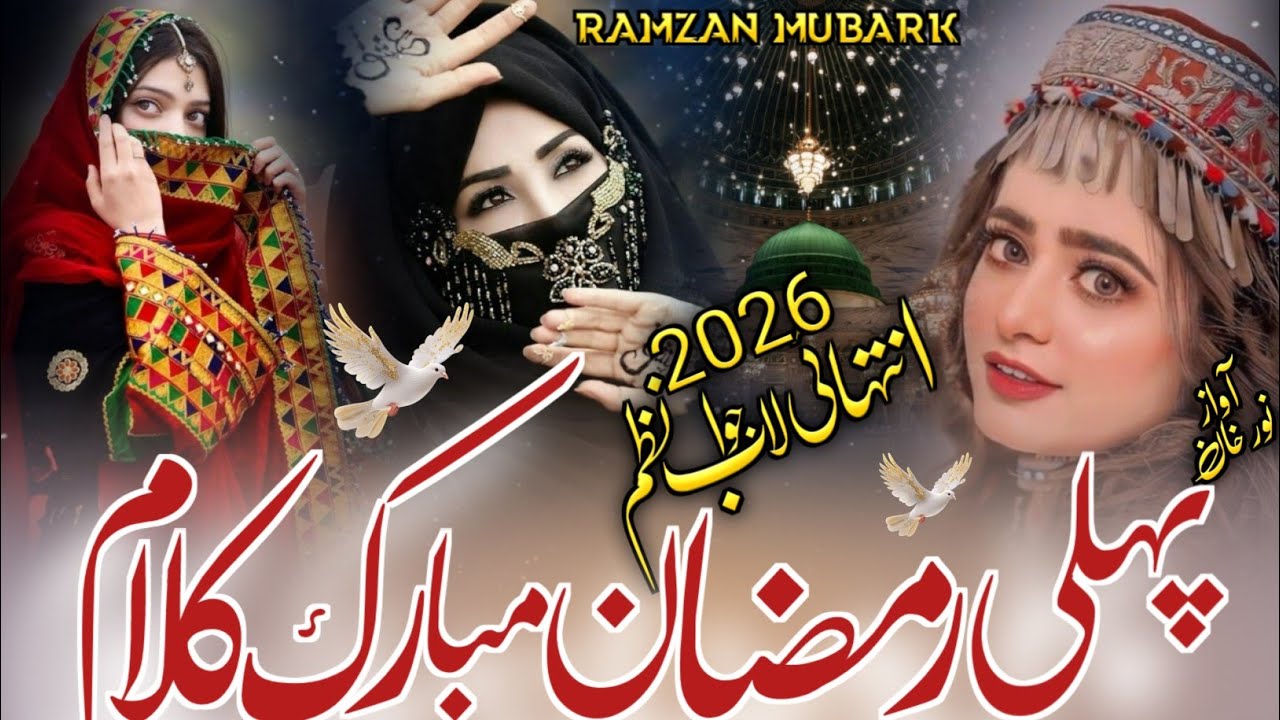 Beautiful Ramadan ☪️ Naat sharif | 2026 Ramzan Naat sharif | New Best Naat shareef Ramzan 