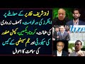 Anchor's Petition for Nawaz Sharif || Asif Zardari || Capt Safdar || Corona Vaccine || Siddique Jaan