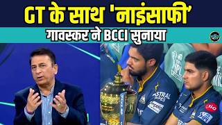 Sunil Gavaskar on RCB vs GT Final IPL 2026 Final Postponed: GT की हार के बाद, BCCI पर भड़के गावस्कर