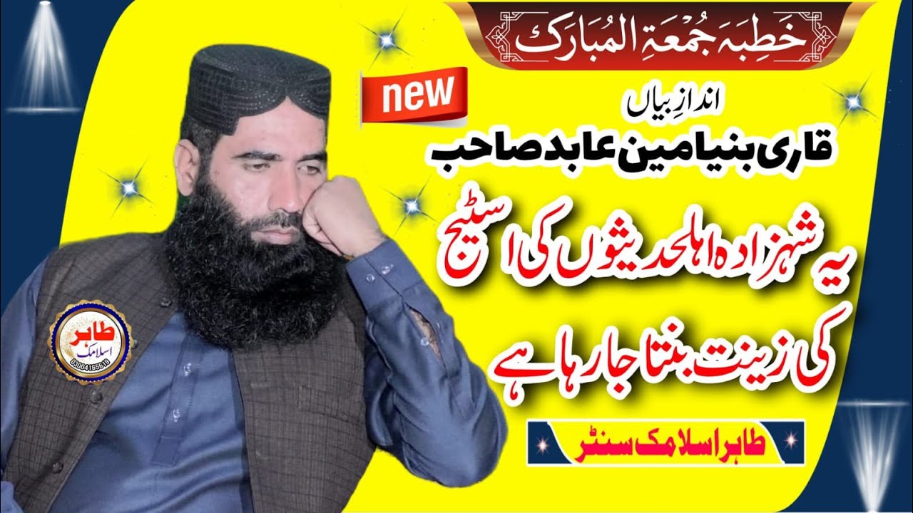 Qari Abdussalam Asim daharvi topic Qayamt k din mujram ki faryad 23-1-2026