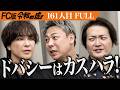 【FULL】「お前はクズ人間なんだよ！｣牛たん食べ放題500円の低価格居酒屋｢牛たん たんと｣を全国展開したい【阿久津 優】[161人目]FC版令和の虎