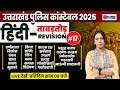 Uttarakhand Police constable Complete revision Class | Hindi Class-17 | Uttarakhand Group C Exam