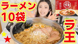 【大食い】ラ王約5.4キロ10人前！熱々インスタントラーメン！【ますぶちさちよ】