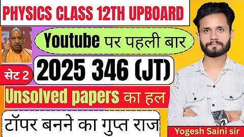 Unsolved paper 2025  346 (JT) upboard//upboard unsolved paper solution physics class 12th/set 2 2025
