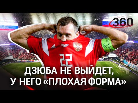 Дзюба ушел из сборной. Сам! Плохая форма или конфликт с Карпиным?