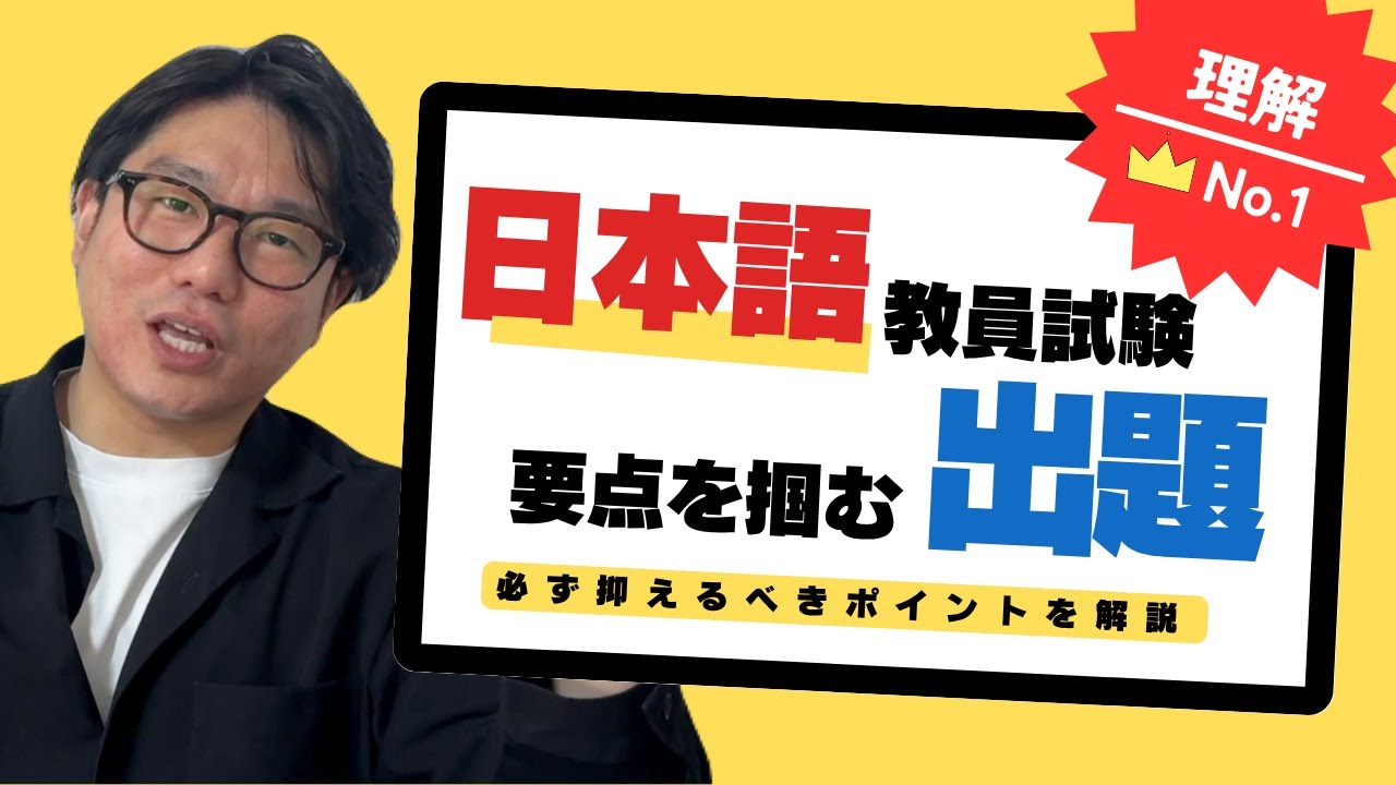 【どんな問題が出る？】日本語教員試験の出題形式を完全ガイド！