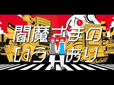 【Kasane Teto】Whatever Yama Says Goes (閻魔さまのいうとおり)【UTAUカバー】
