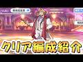 【プリコネR】突然生えてきたレイドバトルの攻略編成・仕様解説【カジノ王】