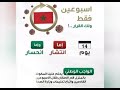 تنبيه تعلم الدولة المغربية عن حالة طوارئ وتنهي إلى كافة شرائح المجتمع أن تتبع تعليمات وزارة داخلية