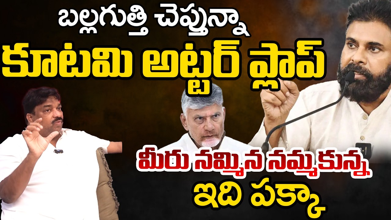 Natti Kumar About Kutami Govt Ruling | Chandrababu | Pawan Kalyan | Telugu Rajyam Digital