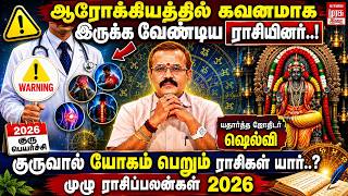 2026 Guru Peyarchi Rasipalangal 2026 Irai