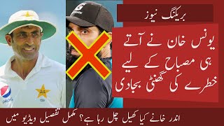 Younis Khan is going to be next Head Coach? Misbah ul Haq new worries || Babar Hayat Show