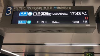 発車標･接近放送に6両編成が追加❗都営三田線･都営の管理区間のみ新規放送ホームドア動作