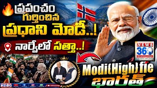 PM Modi Gets Norway Highest Honor | 32nd International Award to Modi | pm మోడీకి అంతర్జాతీయ గౌరవం
