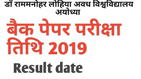 RMLAU back paper exam date 2019,, rmlau back paper result date 2019awadh universityback paper 2019 a