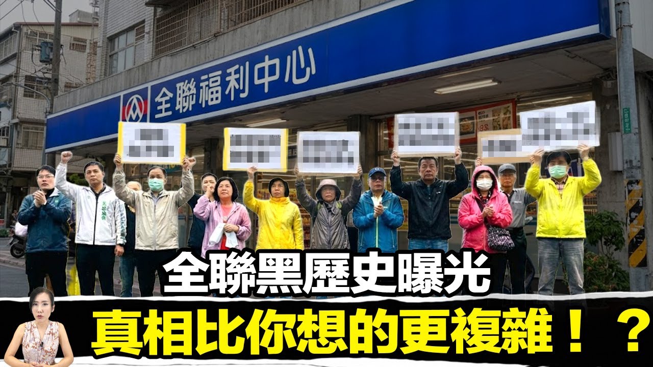 全聯怎麼了？從「實在真便宜」到「全民炎上」，揭開零售霸主的崩壞內幕！ | 馬臉姐