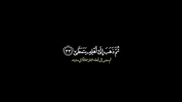 فلا صدق ولا صلى ولكن كذب وتولى/ القارئ يوسف الصقير #قرآن
