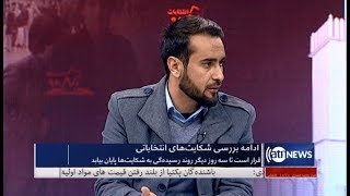 Election98 - 10 Jan 2020 | انتخابات ۹۸: ادامه روند بررسی شکایت‌های انتخاباتی